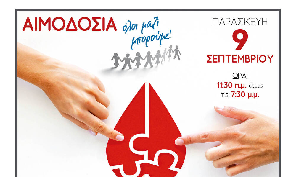 Εθελοντική αιμοδοσία στο Καλλιμάρμαρο Παναθηναϊκό Στάδιο την Παρασκευή 9 Σεπτεμβρίου