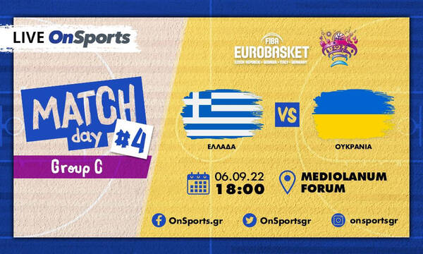 Eurobasket 2022: Live Chat Ελλάδα-Ουκρανία