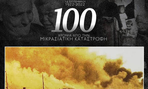 ΑΕΚ: Το μήνυμα για τα 100 χρόνια από τη Μικρασιατική Καταστροφή