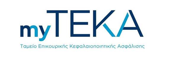 myTEKA: Τι θα μπορεί να βλέπει ο ασφαλισμένος με μια ματιά