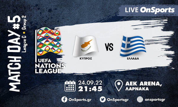 Live Chat Κύπρος-Ελλάδα 1-0 (Τελικό)