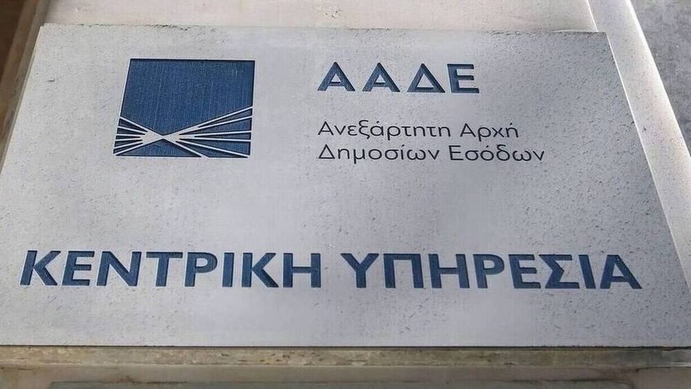 ΑΑΔΕ: Σφίγγει ο κλοιός για όσους αποκρύπτουν εισοδήματα - Πώς εντοπίζονται φοροδιαφυγή και φοροκλοπή