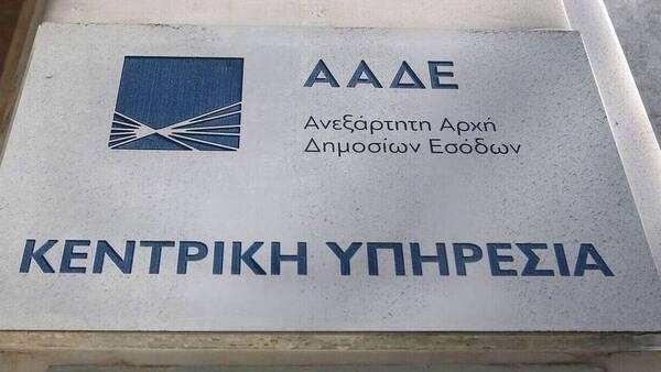 ΑΑΔΕ: Σφίγγει ο κλοιός για όσους αποκρύπτουν εισοδήματα - Πώς εντοπίζονται φοροδιαφυγή και φοροκλοπή