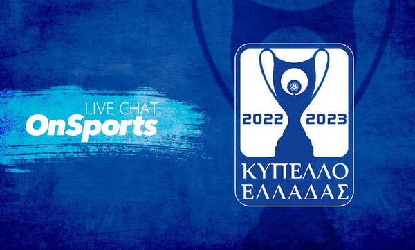 Live Chat η δράση στην 5η φάση του Κυπέλλου Ελλάδας