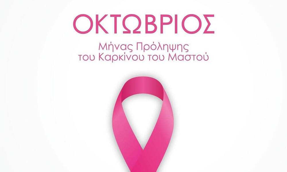 ΑΕΚ: Το μήνυμα των παικτών για τον Καρκίνο του Μαστού (video)