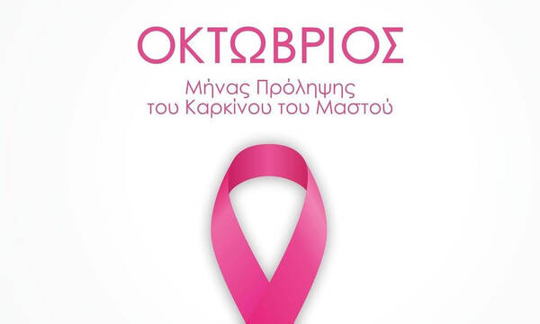 ΑΕΚ: Το μήνυμα των παικτών για τον Καρκίνο του Μαστού (video)