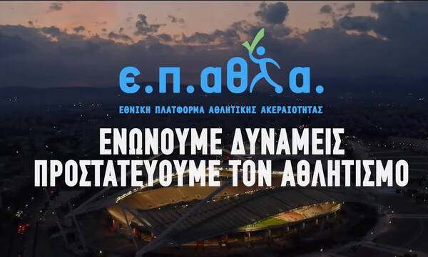 Προκαταρκτική συνάντηση για το πρόγραμμα Integrisport 3.0