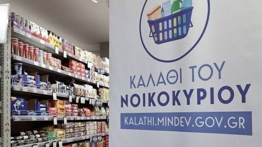 «Καλάθι νοικοκυριού»: Οι νέες λίστες και οι επιχειρήσεις που προστέθηκαν