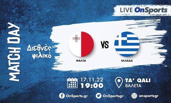 Live Chat Μάλτα-Ελλάδα 2-2 (τελικό)