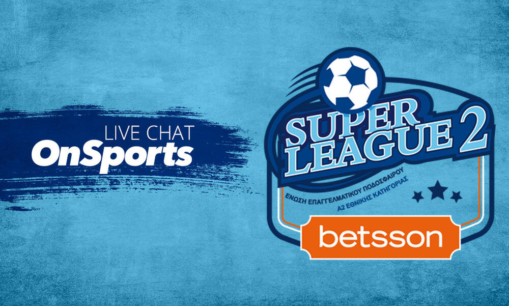 Live Chat η 3η αγωνιστική της Super League 2
