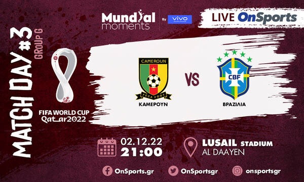 Live Chat Καμερούν-Βραζιλία 0-0 