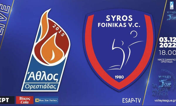 League Cup «Νίκος Σαμαράς»: Στην Ορεστιάδα «ανοίγει η αυλαία», με το Άθλος-Φοίνικας Σύρου