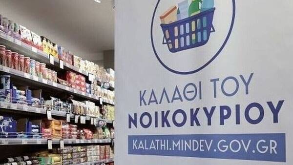 Αντίστροφη μέτρηση για το εορταστικό «καλάθι του νοικοκυριού»