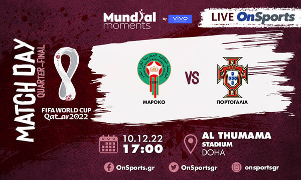 Live Chat Μαρόκο-Πορτογαλία 1-0 (Τελικό)