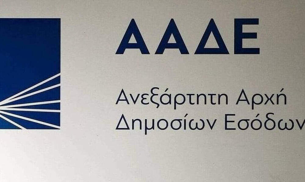 Ενεργοποίηση του προοδευτικά ακατάσχετου λογαριασμού από την ΑΑΔΕ