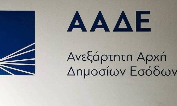 Ενεργοποίηση του προοδευτικά ακατάσχετου λογαριασμού από την ΑΑΔΕ