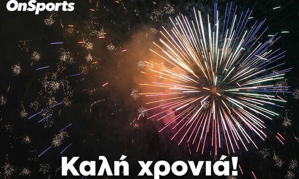 Καλή χρονιά! Ευτυχισμένο το 2023!