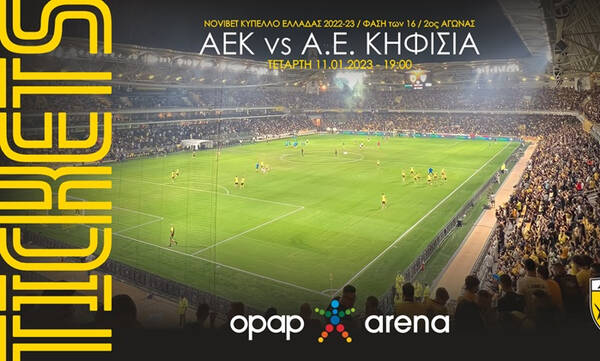 ΑΕΚ: Τα εισιτήρια για το ματς Κυπέλλου με την Κηφισιά
