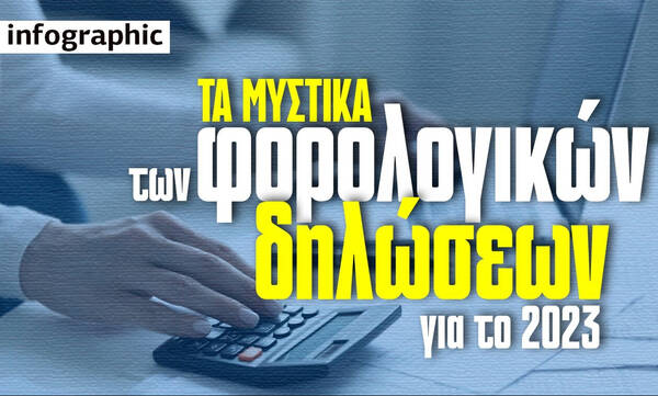 Φορολογικές δηλώσεις 2023: Τα μυστικά, οι αλλαγές και όσα πρέπει να γνωρίζετε
