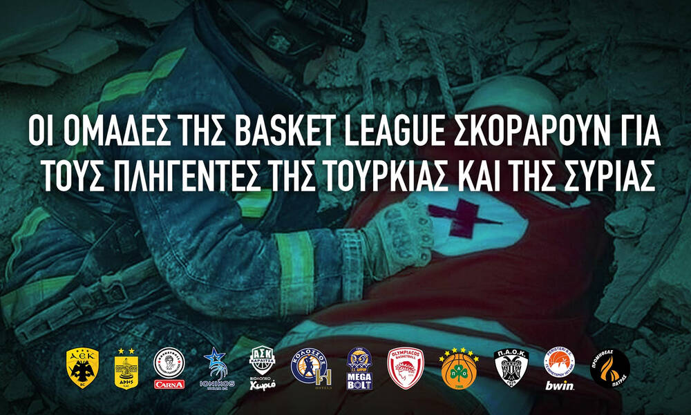 ΕΣΑΚΕ και ομάδες Basket League στο πλευρό των σεισμόπληκτων 