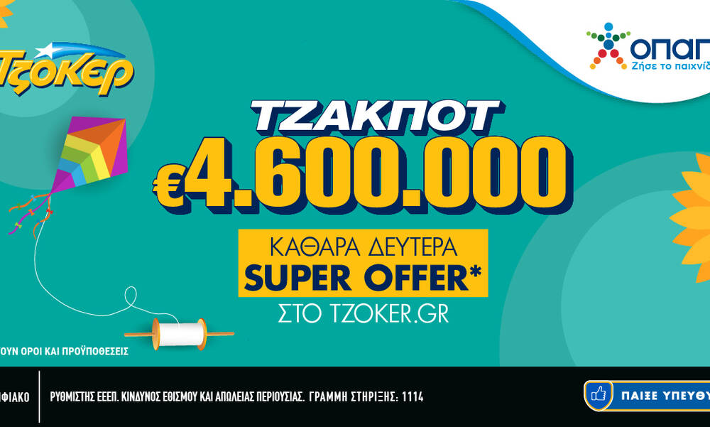 Καθαρά Δευτέρα με “Super Offer” στο tzoker.gr