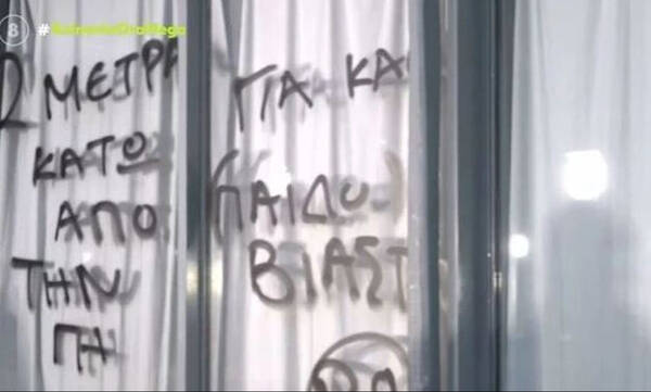 Ηλιούπολη: Συνθήματα έξω από το σπίτι του προπονητή Τάε Κβον Ντο που συνελήφθη για ασέλγεια