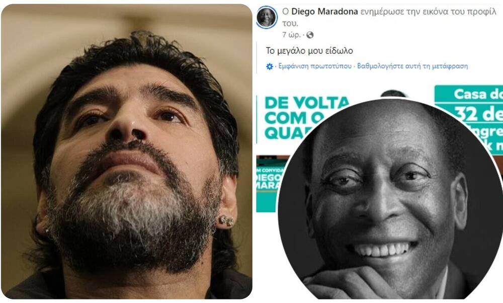 Χάκαραν τον επίσημο λογαριασμό του Ντιέγκο Μαραντόνα στο Facebook