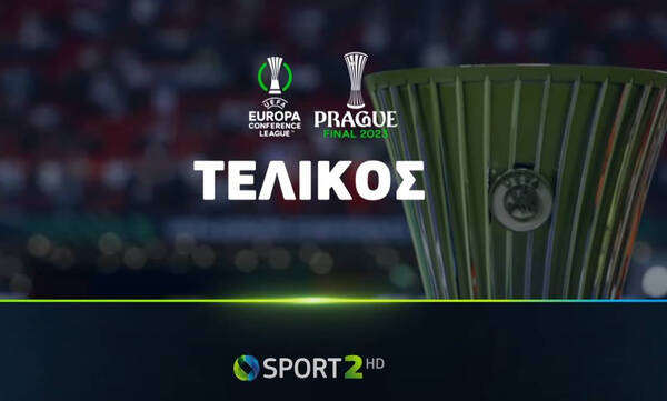 UEFA Europa Conference League: Ο τελικός Φιορεντίνα - Γουέστ Χαμ αποκλειστικά στην COSMOTE TV