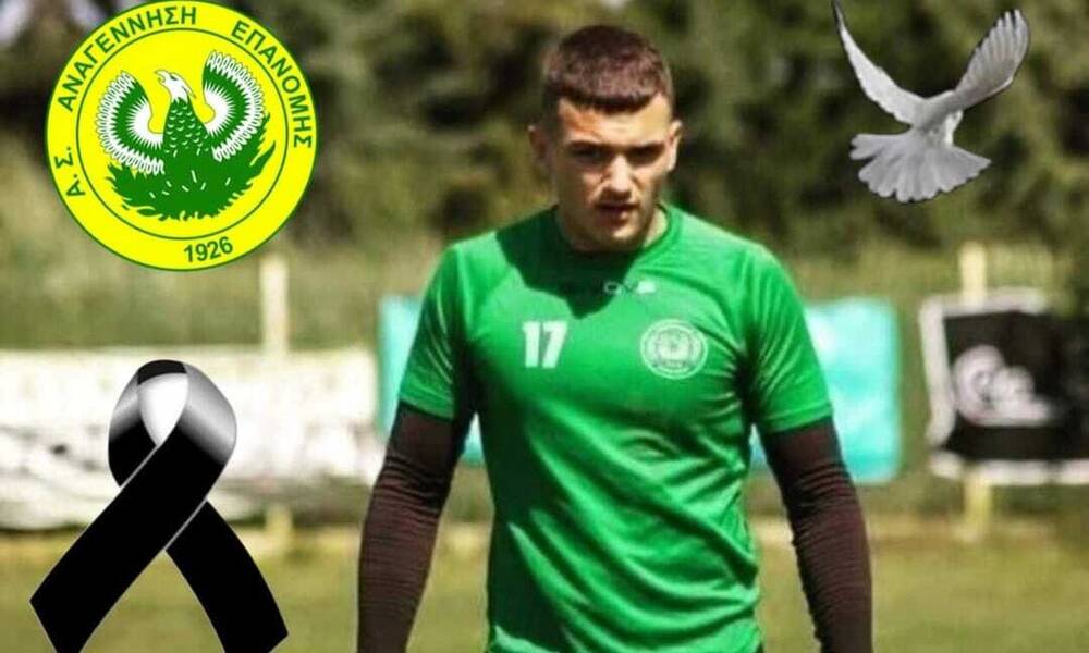 Θρήνος στον ελληνικό αθλητισμό - Πέθανε ξαφνικά 18χρονος ποδοσφαιριστής