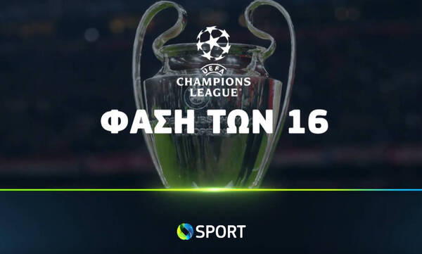 UEFA Champions League: Η φάση των «16» συνεχίζεται στην COSMOTE TV