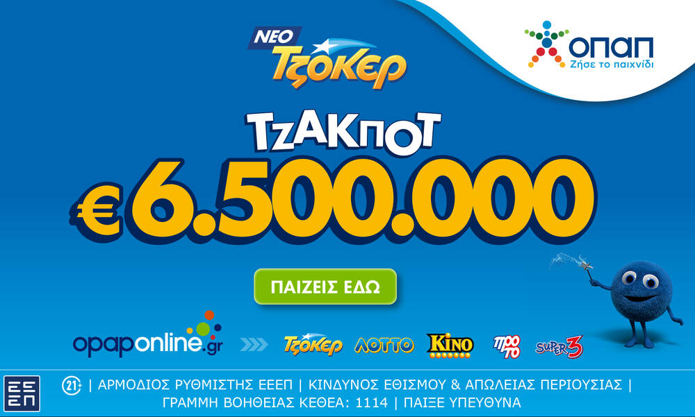 Τζακ ποτ 6,5 εκατ. ευρώ απόψε στο ΤΖΟΚΕΡ