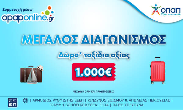 Εβδομαδιαίες κληρώσεις* για ταξίδια αξίας 1.000 ευρώ στο opaponline.gr - Δωρεάν συμμετοχή για όλους