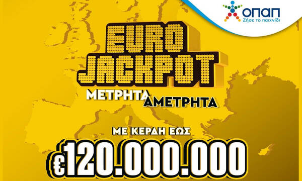 Το Eurojackpot από σήμερα αποκλειστικά στα καταστήματα ΟΠΑΠ