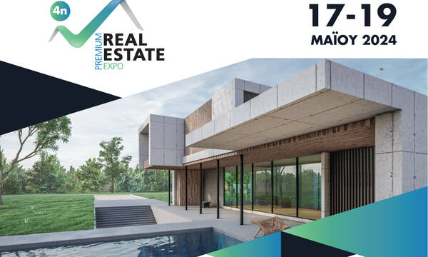 Ξεκινά η 4η Premium Real Estate Expo όπου θα αναλυθούν τα επίκαιρα θέματα του κλάδου των ακινήτων