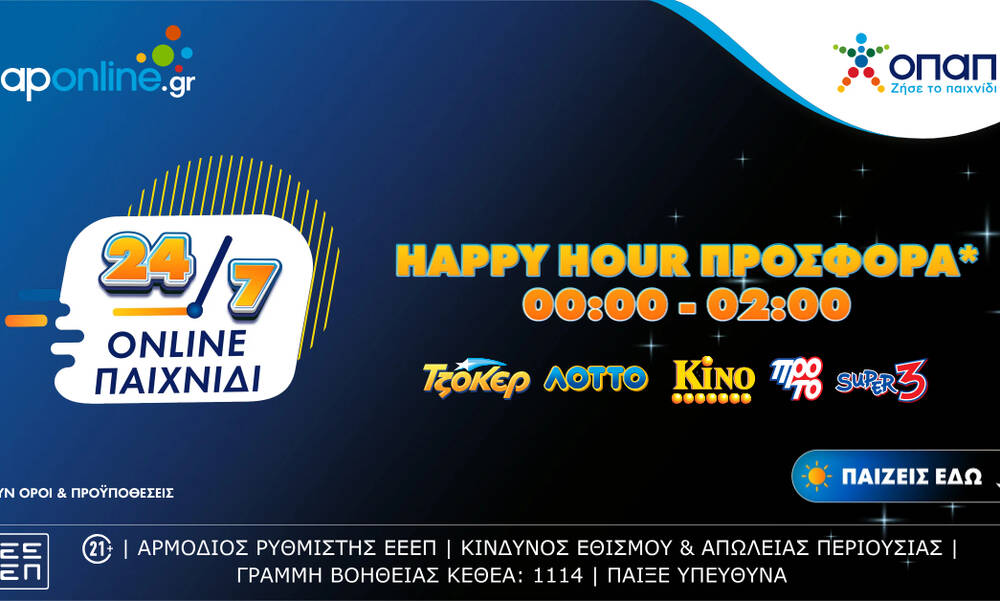 Happy hour από τις 12 έως τις 2 το βράδυ στο opaponline.gr – Παιχνίδι 24/7 με προσφορές