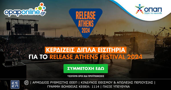 Το opaponline.gr σου δίνει την ευκαιρία να ζήσεις live το Release Athens Festival