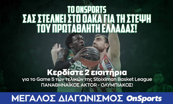 Κερδίστε 2 εισιτήρια για τον πέμπτο τελικό της Basket League, Παναθηναϊκός AKTOR - Ολυμπιακός