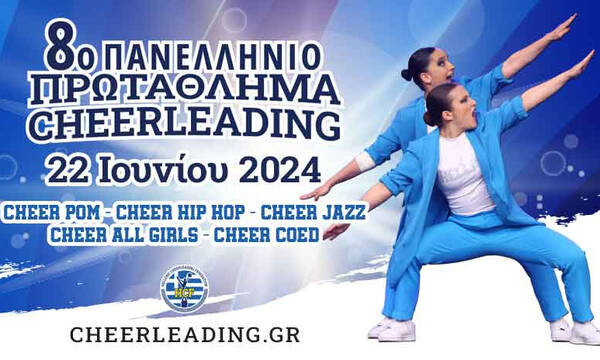 Cheerleading: Ρεκόρ συμμετοχών σε Πανελλήνιο και Olympus All Star