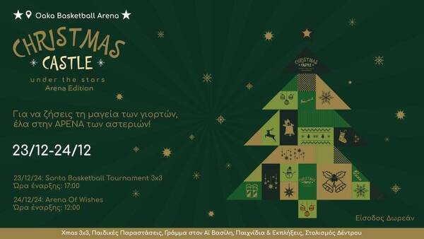 To Christmas Castle under the stars - Arena Edition σάς προσκαλεί να γιορτάσουμε μαζί