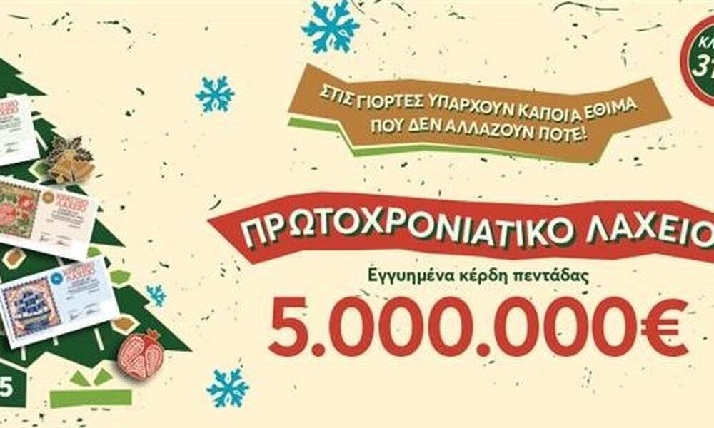 Αντίστροφη μέτρηση για την κλήρωση του Πρωτοχρονιάτικου Λαχείου - Εγγυημένα 5 εκατ. ευρώ