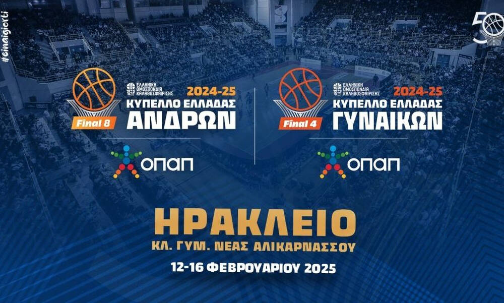 Κύπελλο Ελλάδας: Στην Κρήτη το Final 8 των Ανδρών και το Final 4 των Γυναικών