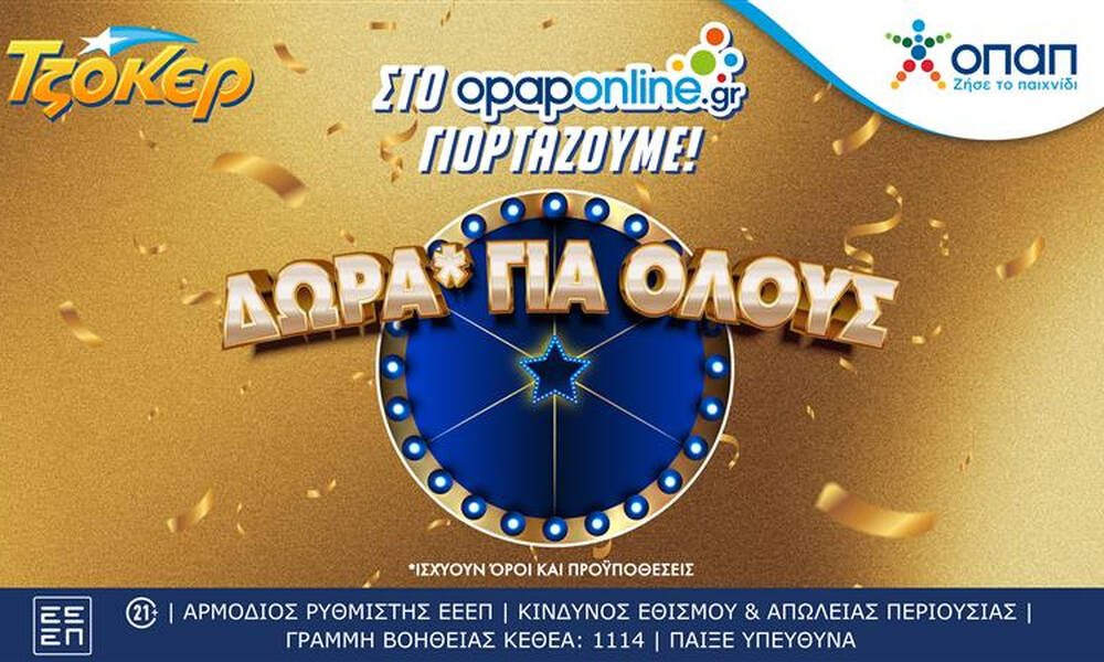 Εορταστική εβδομάδα στο opaponline.gr για τον μεγαλύτερο νικητή στην ιστορία του ΤΖΟΚΕΡ