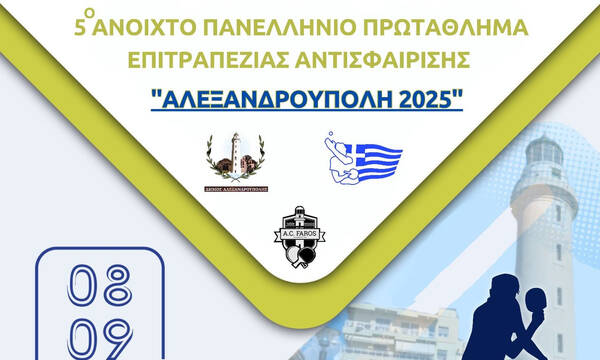 Πινγκ Πονγκ: Η Αλεξανδρούπολη αγκαλιάζει τις μικρές ηλικίες για το 5ο αναπτυξιακό τουρνουά της