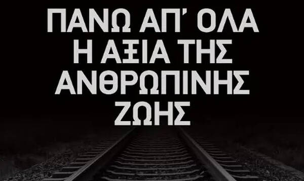 Τέμπη: Η ανάρτηση της ΑΕΚ - «Πάνω απ’ όλα η αξία της ανθρώπινης ζωής»