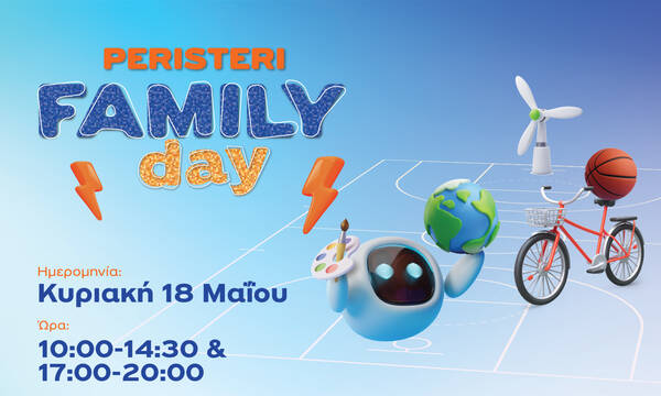 Peristeri Family Day: Μια Κυριακή γεμάτη παιχνίδι και ενέργεια