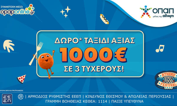 Το opaponline.gr κληρώνει δωρεάν ταξίδια* αξίας 1.000 ευρώ για 3 τυχερούς