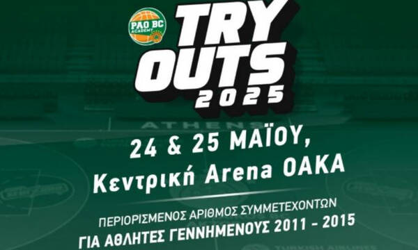 Παναθηναϊκός: Try Outs στο glass floor του ΟΑΚΑ για τις ακαδημίες