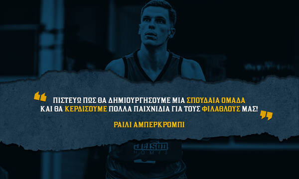 Άμπερκρομπι: «Ανυπομονώ να αγωνιστώ για τους σπουδαίους φιλάθλους του Περιστερίου»