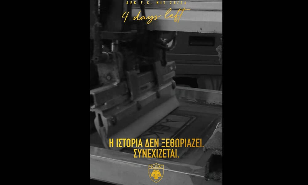 ΑΕΚ: «Τα χρώματα μένουν, το πάθος μεγαλώνει» - Το βιντεο για τη νέα φανέλα