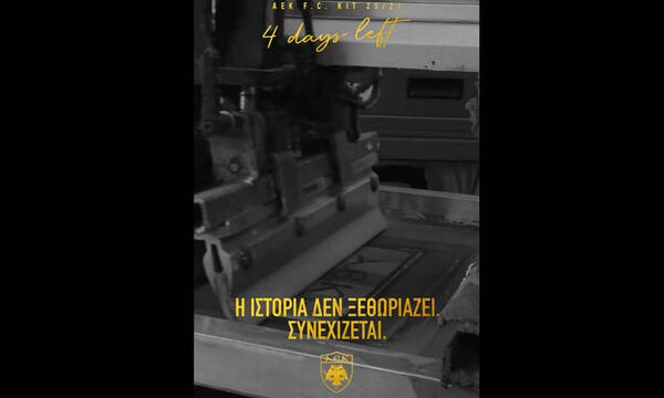 ΑΕΚ: «Τα χρώματα μένουν, το πάθος μεγαλώνει» - Το βιντεο για τη νέα φανέλα